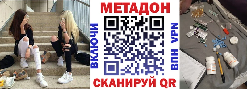 Метадон methadone  что такое   Комсомольск 